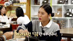 🍰디저트 러버🍰 미미의 입맛을 사로잡은😋 새콤달콤 더덕구이 TV CHOSUN 251102 방송