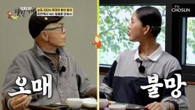 오매불망😲 사장님이 구워주는 고기만 기다리는 두 사람🤣 TV CHOSUN 251102 방송