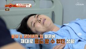 어느 날 갑자기 쓰러진 그녀💥 눈 떠보니 입까지 움직이지 않는다?😱 TV CHOSUN 251103 방송