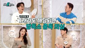 염증 폭탄을 부르는 당독소💣 증상을 알기 위한 체크리스트📝 TV CHOSUN 251103 방송