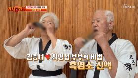 🖤흑염소 진액🖤 의사도 인정한 건강 상태👍 80대 부부의 혈당 관리법✨ TV CHOSUN 251103 방송