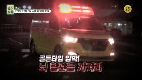 골든타임 임박! 뇌 혈관을 지켜라_장수상회 148회 예고 TV CHOSUN 251105 방송