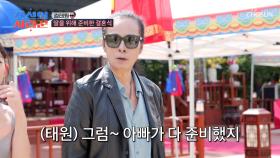 결혼식을 못 올린 딸을 위해 준비한 태원의 선물🎁 전통 혼례식장🎊 TV CHOSUN 251103 방송