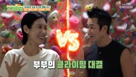 다이어트 성공하고 탄탄한 몸을 유지하는💪 이창훈 부부의 비결 🌟클라이밍🌟 TV CHOSUN 251104 방송
