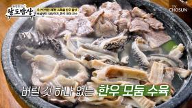 풍미 폭발🎇 누구나 반할😍 한우 모둠 수육의 맛♨ TV CHOSUN 251105 방송