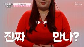 두근두근💓 떨리는 첫인상 선택😖 커플이 탄생할 수 있을까❓ TV CHOSUN 251105 방송