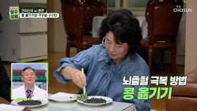 남편과 함께 후유증 극복❤ 콩 옮기기 대결부터🥢 거꾸로 구구단까지🤓 TV CHOSUN 251105 방송