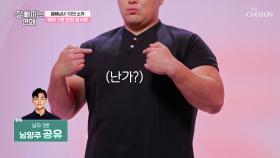 혹시 나?👀 이상형과 일치하는 사람이 현실로 등장✨ TV CHOSUN 251105 방송