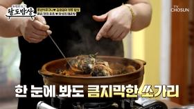 금강에서 직접 잡은 싱싱한 민물고기의 변신🐟 마성의 🔥민물매운탕🔥 TV CHOSUN 251105 방송