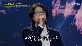 애절함 폭발💦 깊이가 남다른 박승화의 감성🙊 ‘사랑을 잃어버린 나’♪ TV CHOSUN 251106 방송