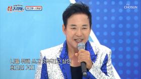 흥이 나서😆 덩실덩실 춤이 절로 나오는🕺 이병철의 ‘인생 뭐있나’♪ TV CHOSUN 251019 방송