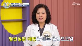 💚올리브오일💚 풍부한 불포화지방산으로 염증을 막아주는 보호막🛡 TV CHOSUN 251106 방송