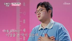 날 선택한 이성은 네가 처음이야😉 모태솔로 곤지암 이석훈에게 찾아온 봄🌸? TV CHOSUN 251105 방송