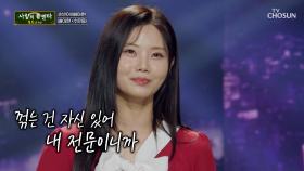 ‘수은등’♬ 보다 더 반짝이는 건✨ 아현이의 꺾음美🧡 TV CHOSUN 251106 방송