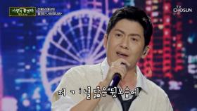마음이 몽글몽글💓 추억을 떠올리게 만드는💭 홍경민의 ‘사랑했나봐’♪ TV CHOSUN 251106 방송