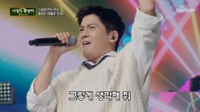 우정은 돌아오는 거야😏🥏 홍경민의 ‘흔들린 우정’♪🎇 TV CHOSUN 251106 방송