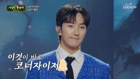 명불허전😆 믿고 듣는🎧 승민이의 정통 트롯🥰 ‘홍랑’♪ TV CHOSUN 251106 방송