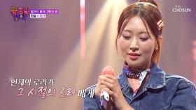 그 시절 로라들 소환🌟 고막 여친👂🏻 슬이의 아련한 ‘로라’♪ TV CHOSUN 251107 방송