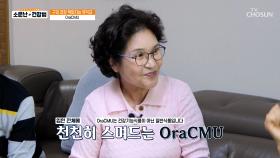 🦷OraCMU🦷 입속 세균 말끔히 청소하고 되찾은 치아 건강😁 TV CHOSUN 251108 방송