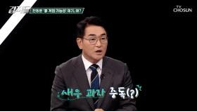 한동훈의 李 계엄 가능성 제기는 개인 미디어 정치 중독에 따른 부작용이다? TV CHOSUN 251108 방송