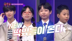 TV조선 트롯 올스타전 금요일 밤에 10회 예고 TV CHOSUN 251121 방송