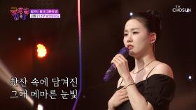 눈물샘 고장 나는💧 나영의 애절한 감성😥 ‘너무 늦었잖아요’♪ TV CHOSUN 251107 방송