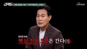 내란 중요임무 종사 혐의로 구속 영장이 청구된 추경호 전 원내대표 TV CHOSUN 251108 방송