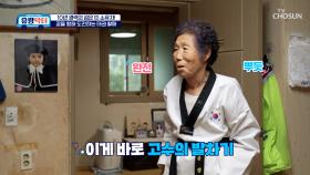태권 할매 등장?!😮 허리 통증에도 포기할 수 없었던 태권도의 꿈👊 TV CHOSUN 251108 방송