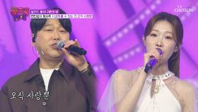 음색 장인들의 만남🤝 변진섭&정서주 ‘네게 줄 수 있는 건 오직 사랑뿐’♪💞 TV CHOSUN 251107 방송