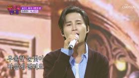 조명💡 습도💧 온도🌡 모두 마음을 흔드는💓 희재의 ‘숙녀에게’♪ TV CHOSUN 251107 방송