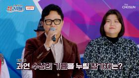 🎊‘싱코리아’ 충청북도 진천군 편 대망의 시상식🏆🎊 TV CHOSUN 251109 방송