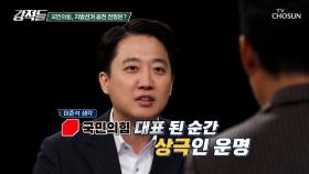 국민의힘 장동혁 대표의 당성 강조💥 지방선거 공천 전망은? TV CHOSUN 251108 방송