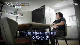 그녀의 끝없는 노력에도 빠지지 않는 살😭 소화불량❌ 때문⁉ TV CHOSUN 251109 방송