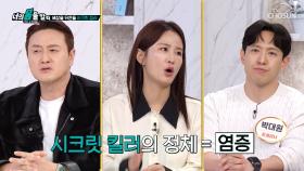 내 전신 건강을 위협하는😱 몸속 시크릿 킬러 염증👿 TV CHOSUN 251109 방송