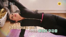 나를 살리는 식이섬유의 비밀_인생의 연장전 165회 예고 TV CHOSUN 251112 방송