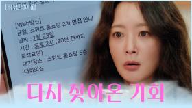 끝난 줄 알았던 면접이 연기됐었다😧? 희선에게 남은 시간은 단 1시간⏳ TV CHOSUN 251111 방송