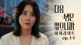 [#하이라이트] 아이를 갖고 싶어 하는 혜진의 마음을 몰라주는 인섭😥 TV CHOSUN 251110 방송