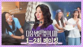 [메이킹] 김희선 귀염뽀짝 모음ZIP💗 이런 언니 또 없습니다ㅋㅋ