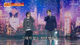 그 시절 감성💭 제대로 느끼게 해주는 미성 듀오🎶 ‘슬픈 그림 같은 사랑’♪ TV CHOSUN 251113 방송