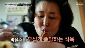 10년째 다이어트 중?!😨 넘치는 식욕 때문에 줄지 않는 몸무게😥 TV CHOSUN 251113 방송