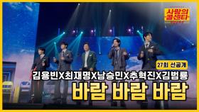 [선공개] 다정한 바람 한 스푼💞 TV CHOSUN 251113 방송