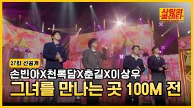 [선공개] 여러분을 만나기 12시간 전💌 TV CHOSUN 251113 방송