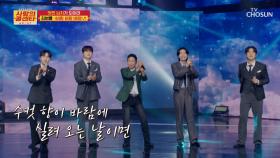 꽉 잡아🌀 멋찐 다섯 남자들이🖐🏻 일으키는 ‘바람 바람 바람’♬ TV CHOSUN 251113 방송