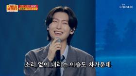 명품 꺾기로✨ 진한 여운을 남긴 용빈의 ‘전선야곡’♪ TV CHOSUN 251113 방송