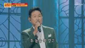 두 눈을 꼭 감고😌 그냥 김범룡의 노래를 들으면 돼🎧 ‘휘파람을 부세요’♪ TV CHOSUN 251113 방송