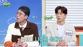 만병의 근원😣 혈관 노화를 앞당기는 위험 요인🚨 염증💥 TV CHOSUN 251114 방송