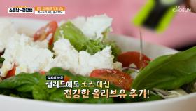 💛엑스트라 버진 올리브유💛 개별 포장으로 신선도 지키고 건강 관리 성공😆 TV CHOSUN 251115 방송