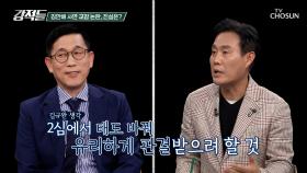 김만배 사면 교감 논란 이후 주목해야 할 유동규의 2심 행보 TV CHOSUN 251115 방송
