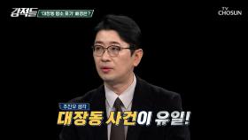 민주당 의원들도 예상 못 한 항소 포기 1호 