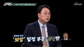 세 차례의 신중한 판단 요구는 사실상 정성호 장관의 간접 가스라이팅 TV CHOSUN 251115 방송